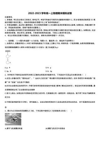 2022年吉林省延边第二中学物理高一上期末质量检测模拟试题含解析