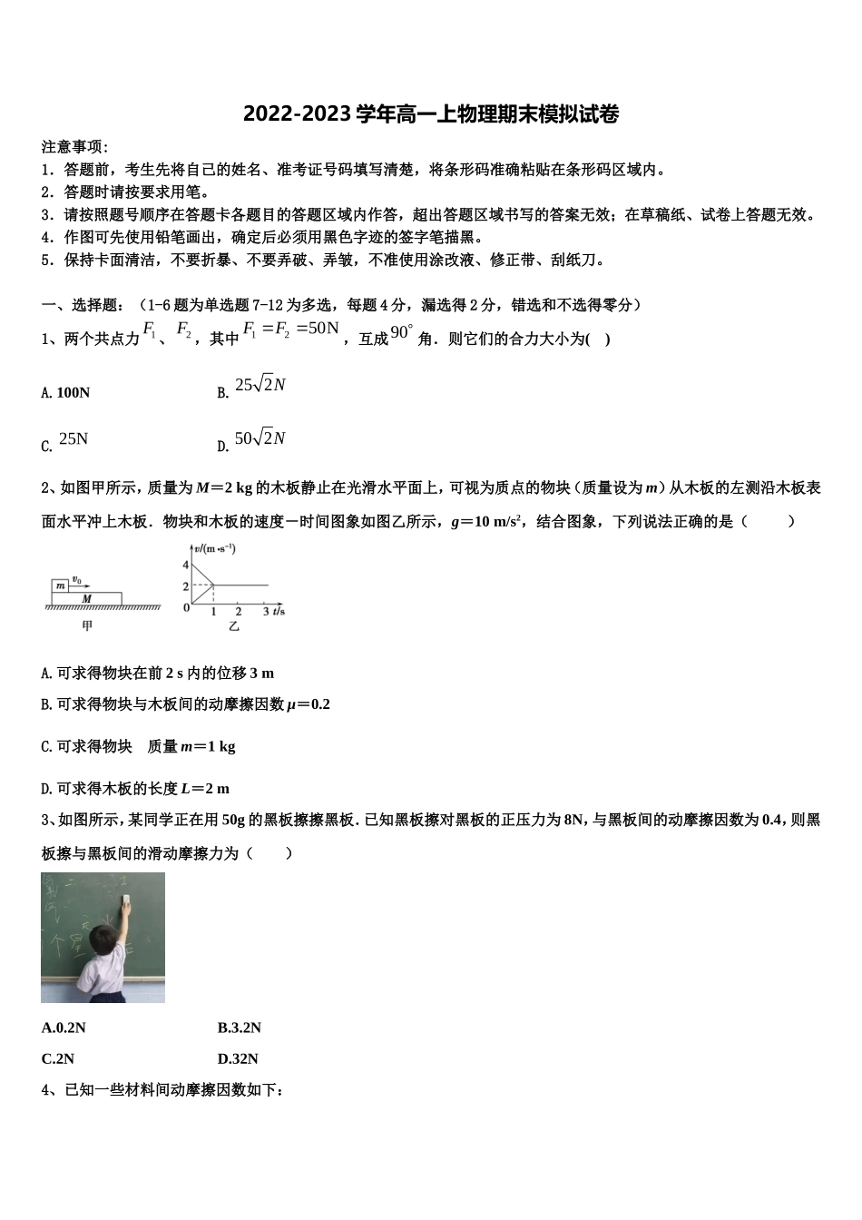 2022-2023学年山东省昌乐一中物理高一上期末质量检测模拟试题含解析_第1页