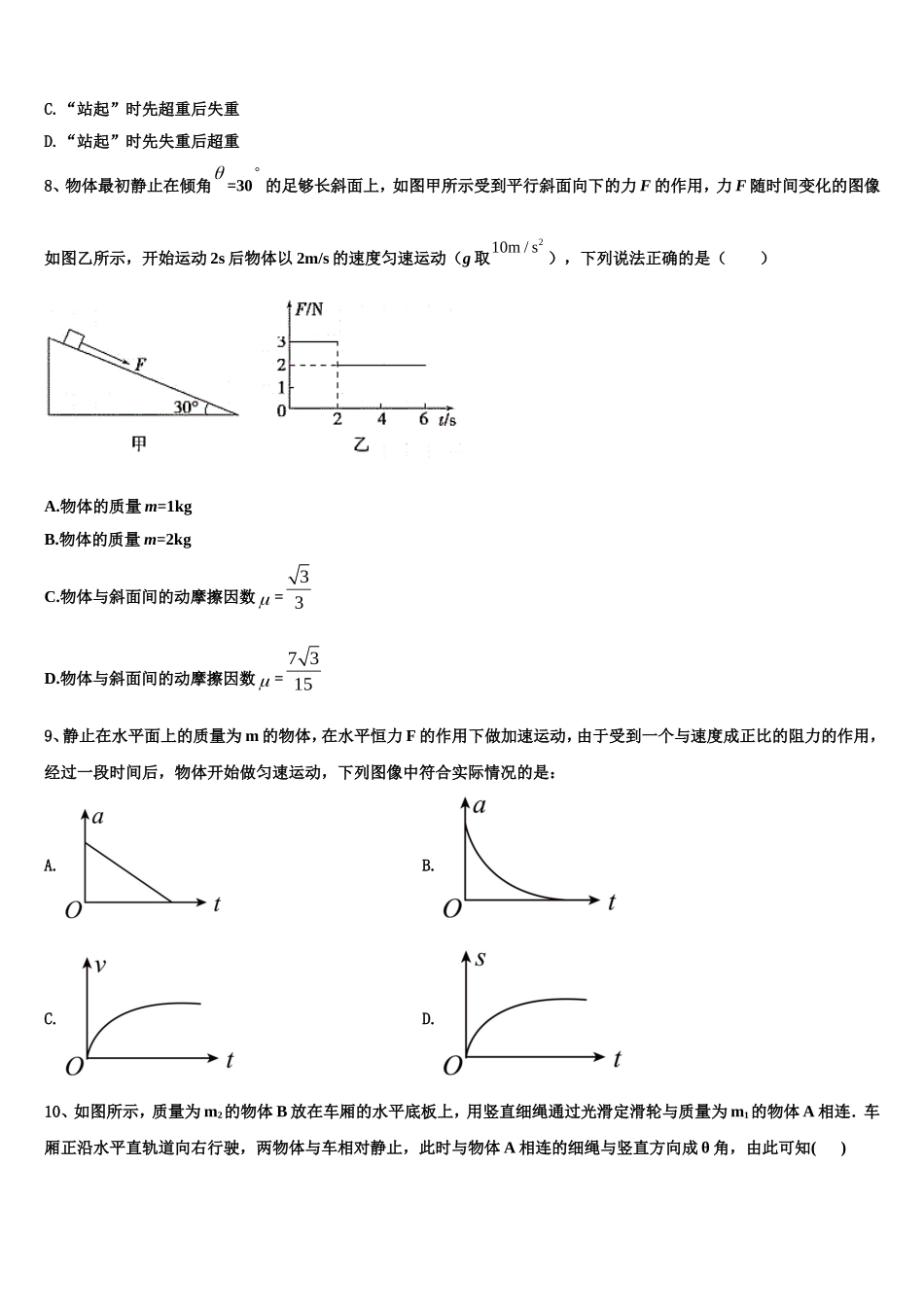 2022-2023学年山东省昌乐一中物理高一上期末质量检测模拟试题含解析_第3页