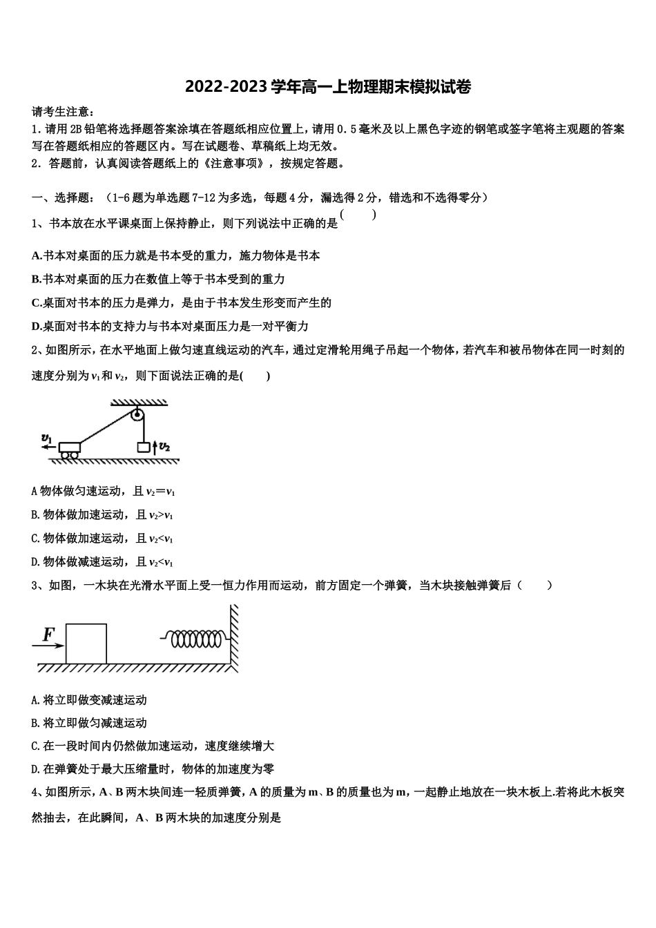 2022-2023学年江苏省泰州市名校物理高一第一学期期末考试模拟试题含解析_第1页