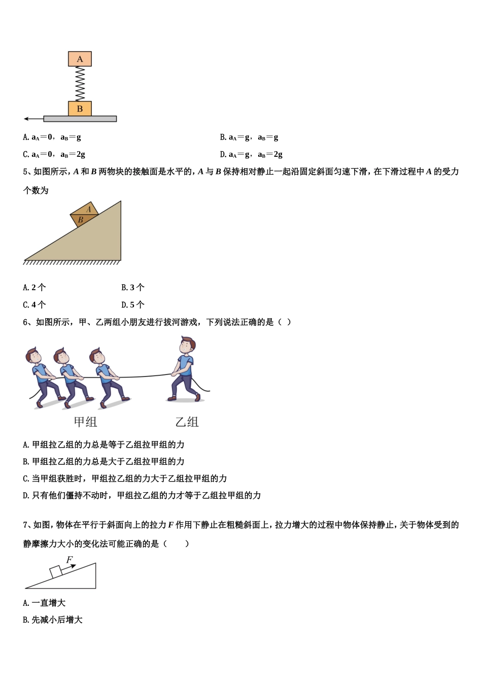 2022-2023学年江苏省泰州市名校物理高一第一学期期末考试模拟试题含解析_第2页