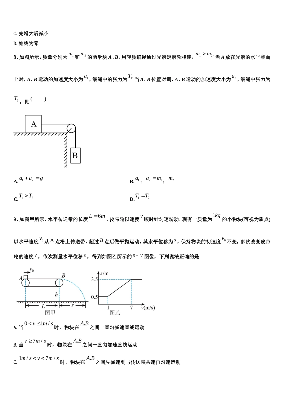2022-2023学年江苏省泰州市名校物理高一第一学期期末考试模拟试题含解析_第3页