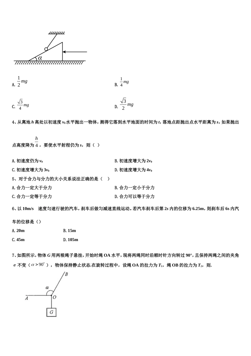 2022-2023学年四川省泸州高中物理高一第一学期期末监测模拟试题含解析_第2页