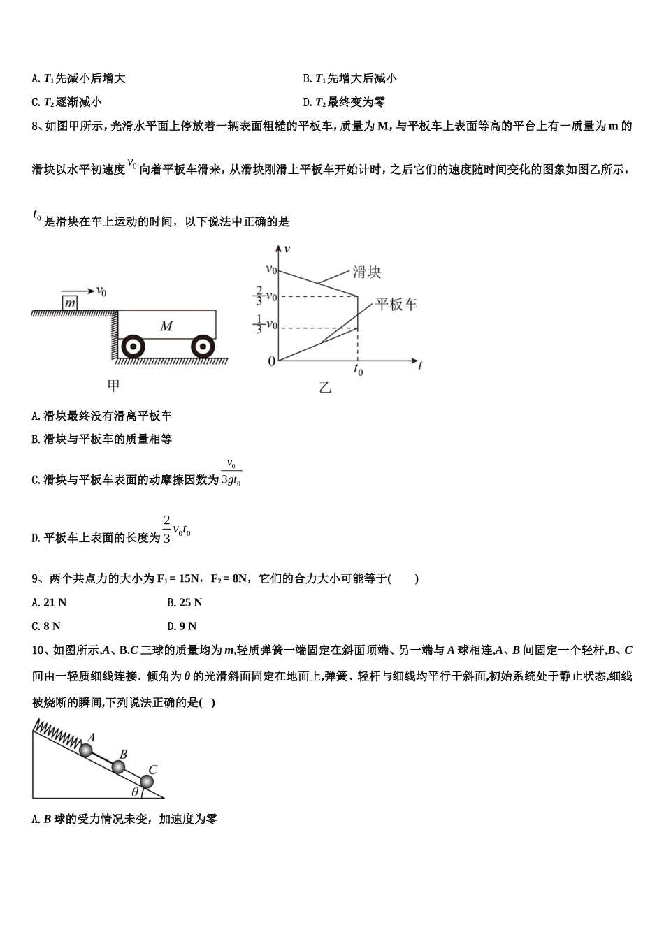 2022-2023学年四川省泸州高中物理高一第一学期期末监测模拟试题含解析_第3页