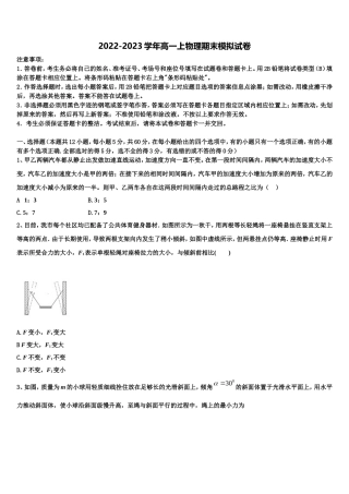 2022-2023学年四川省泸州高中物理高一第一学期期末监测模拟试题含解析