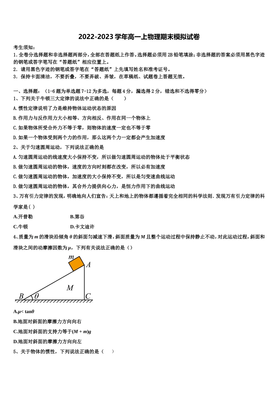 2022年山东省青岛经济开发区致远中学高一物理第一学期期末复习检测试题含解析_第1页