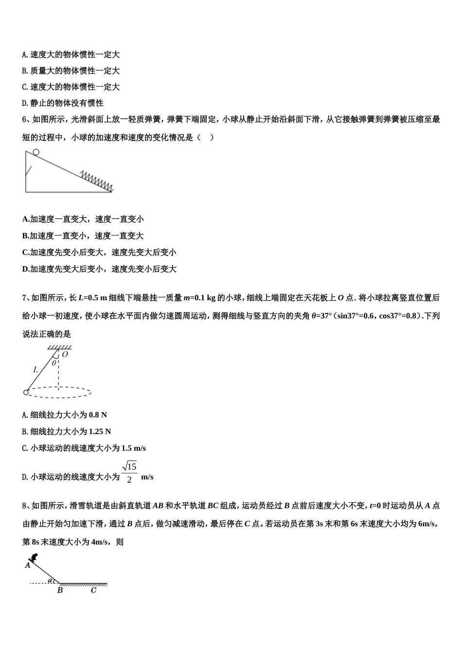 2022年山东省青岛经济开发区致远中学高一物理第一学期期末复习检测试题含解析_第2页