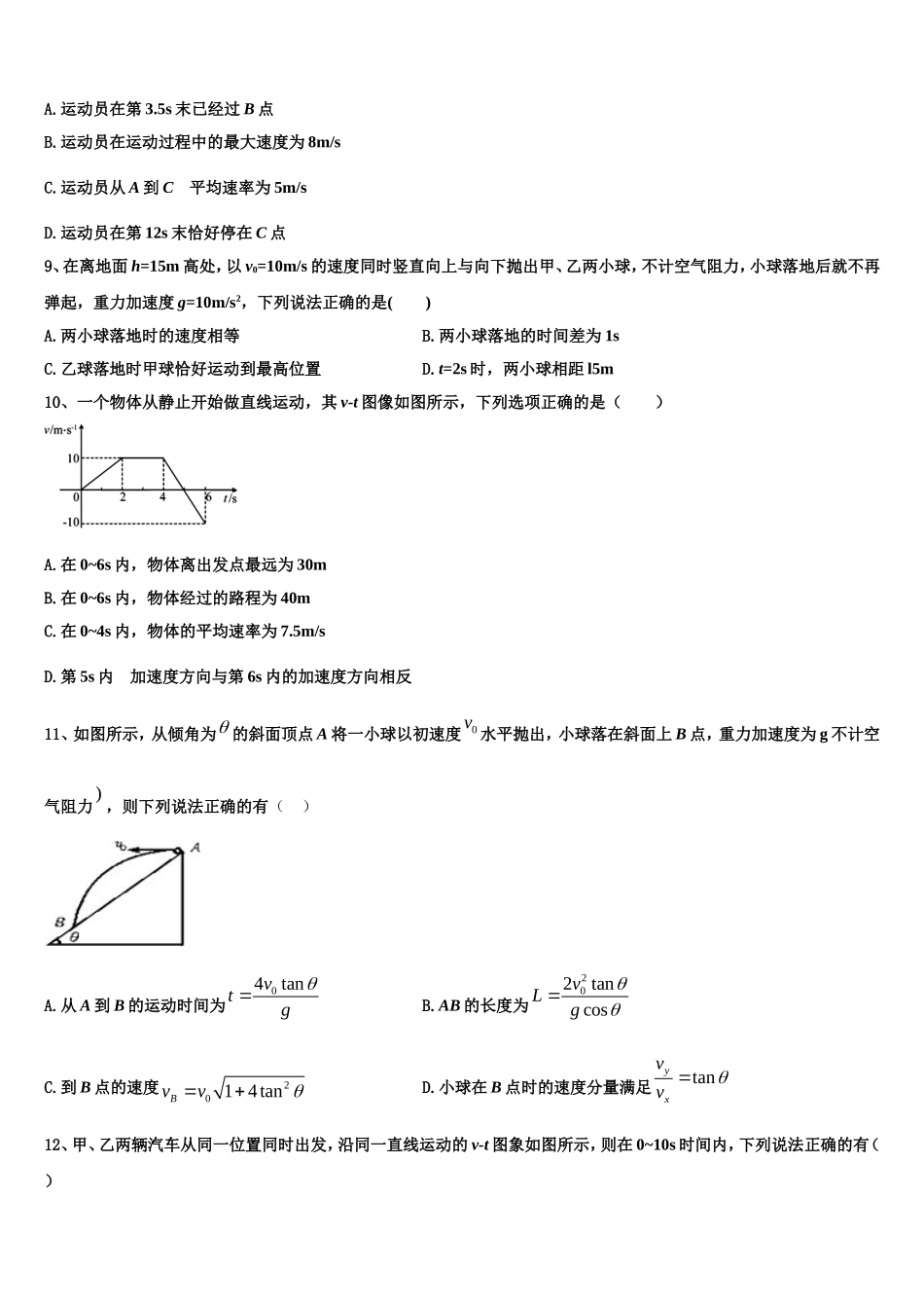2022年山东省青岛经济开发区致远中学高一物理第一学期期末复习检测试题含解析_第3页