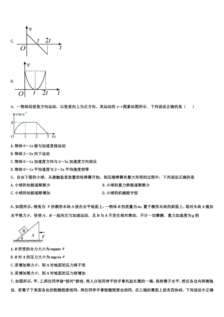 2022年江苏省南京市物理高一上期末达标检测模拟试题含解析_第2页