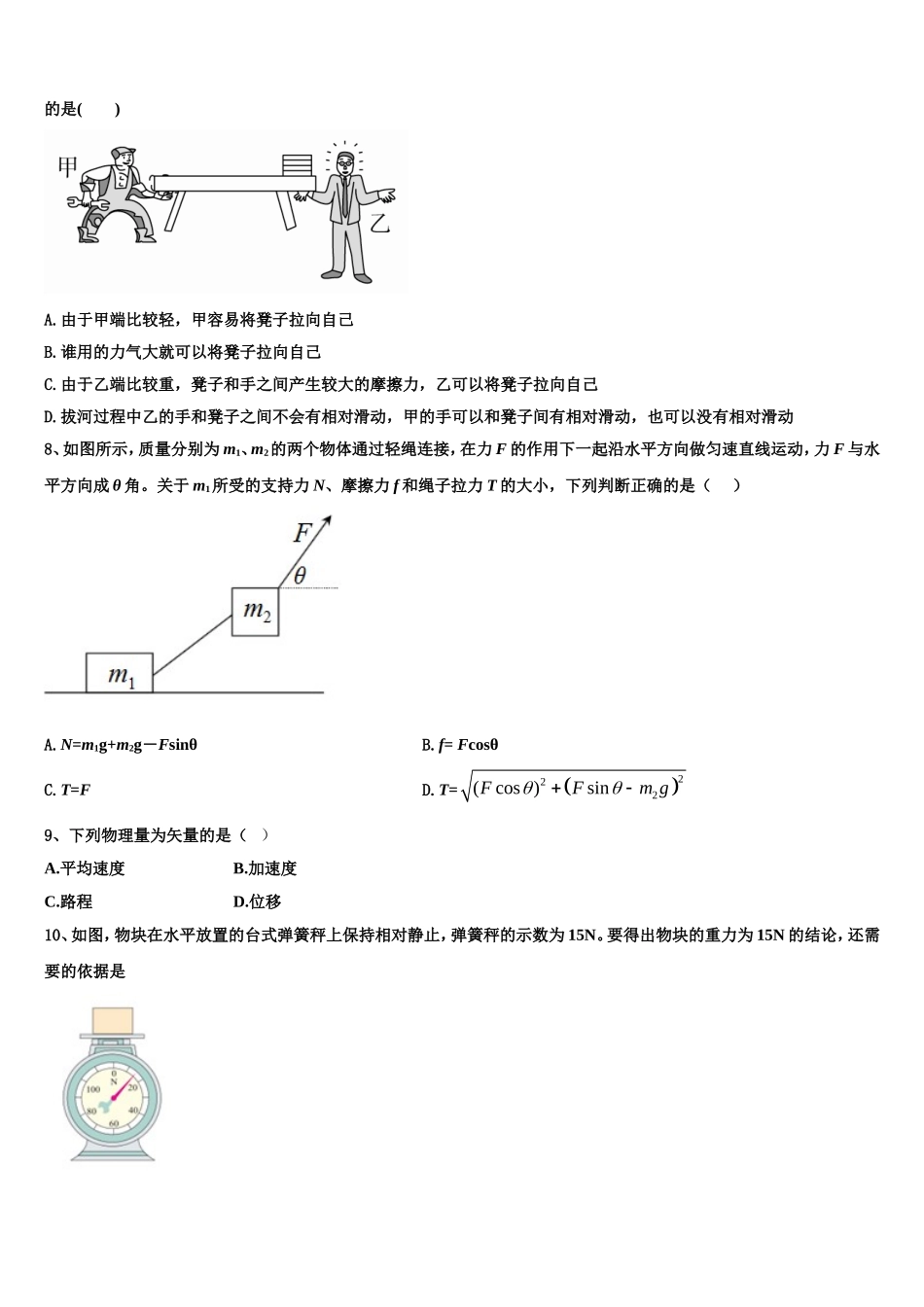 2022年江苏省南京市物理高一上期末达标检测模拟试题含解析_第3页