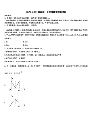 2022年江苏省南京市物理高一上期末达标检测模拟试题含解析