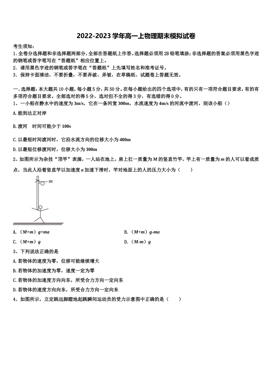 2022年吉林省延边二中高一物理第一学期期末经典试题含解析_第1页