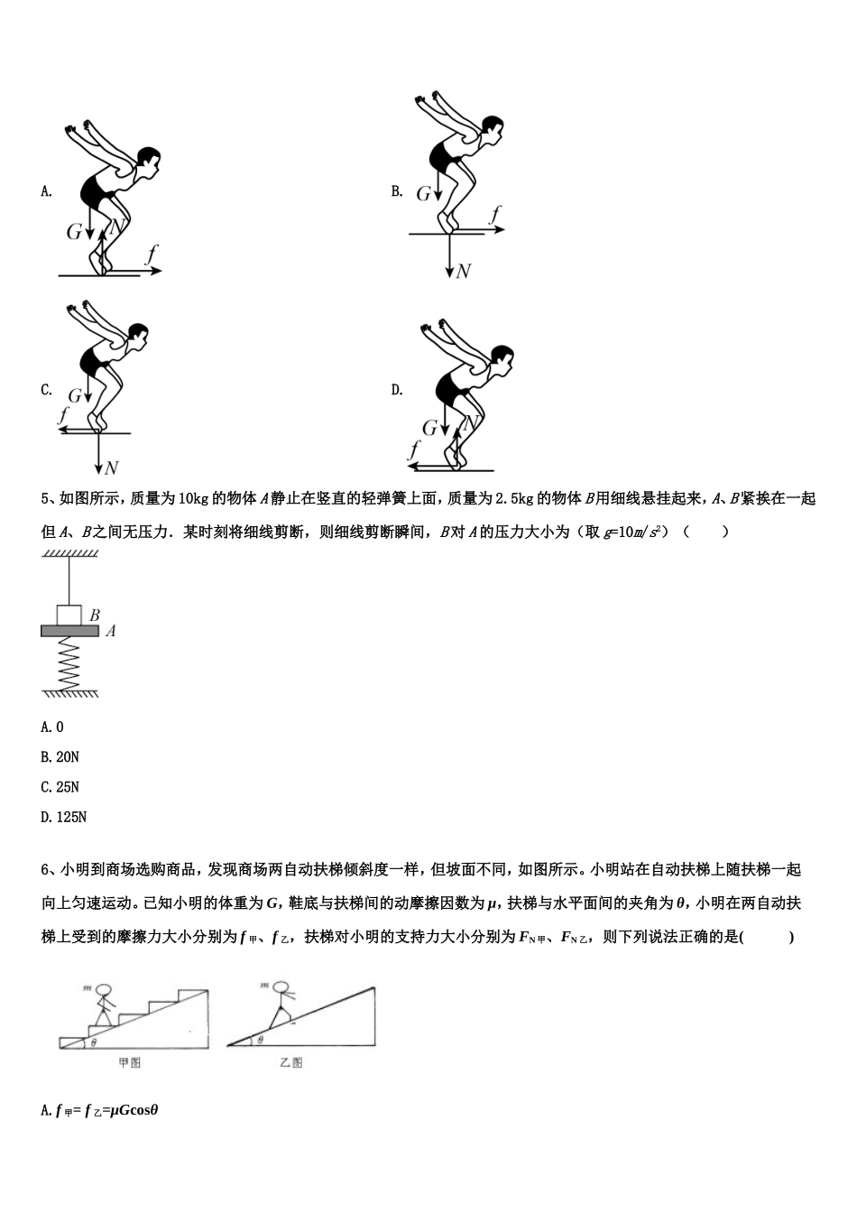 2022年吉林省延边二中高一物理第一学期期末经典试题含解析_第2页