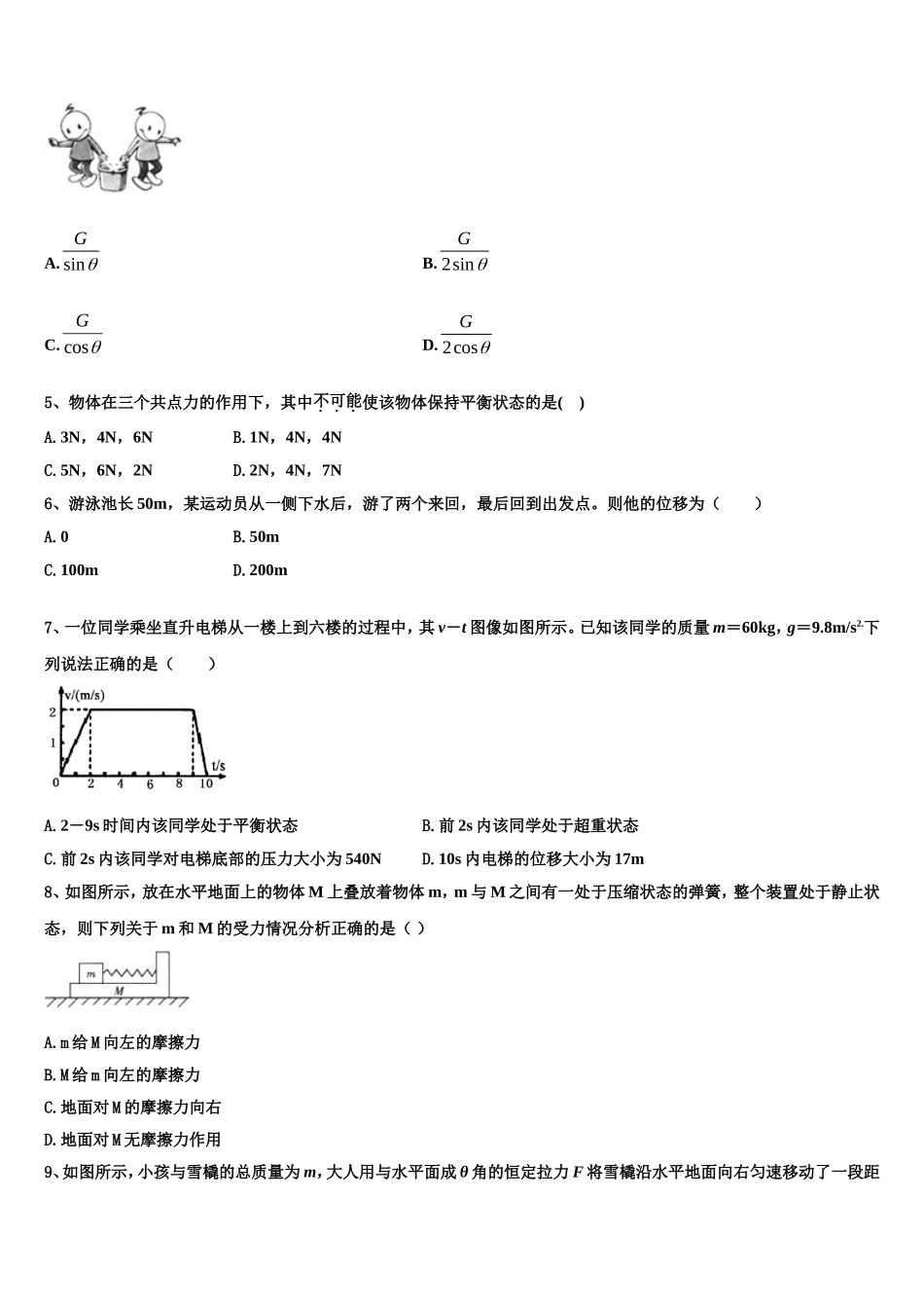 2022年山东省青岛市平度一中物理高一第一学期期末质量检测试题含解析_第2页