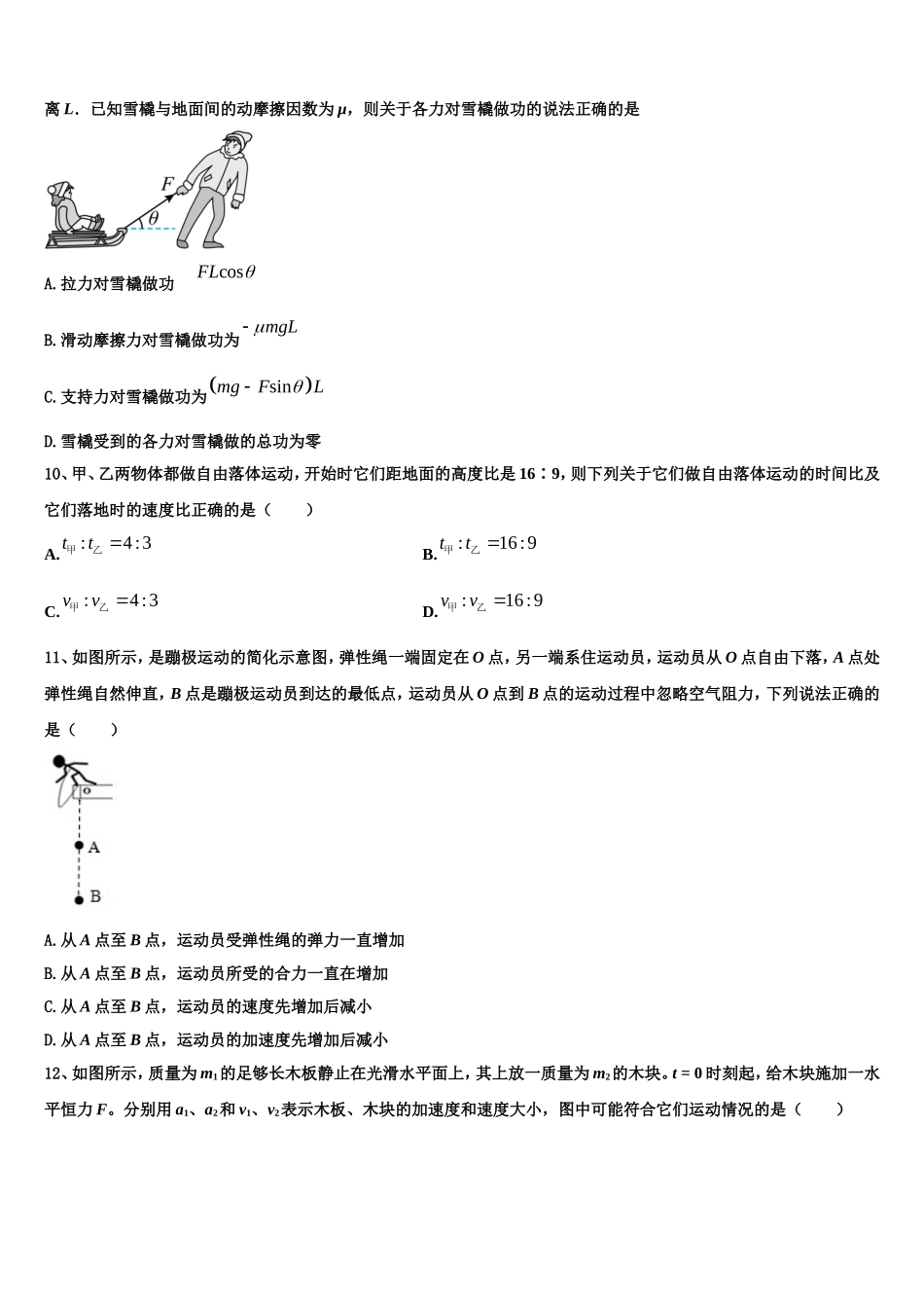 2022年山东省青岛市平度一中物理高一第一学期期末质量检测试题含解析_第3页
