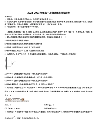 2022年山东省青岛市平度一中物理高一第一学期期末质量检测试题含解析