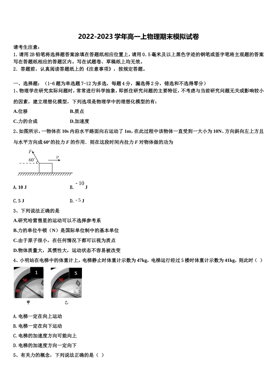 2022-2023学年四川省泸州市泸县第四中学物理高一上期末质量跟踪监视模拟试题含解析_第1页