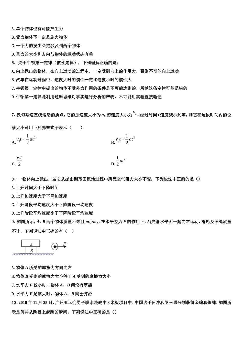2022-2023学年四川省泸州市泸县第四中学物理高一上期末质量跟踪监视模拟试题含解析_第2页