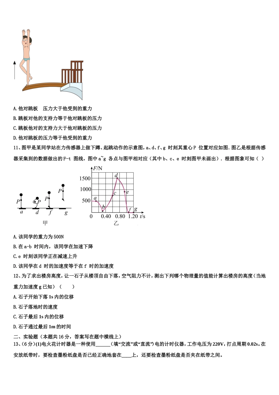 2022-2023学年四川省泸州市泸县第四中学物理高一上期末质量跟踪监视模拟试题含解析_第3页