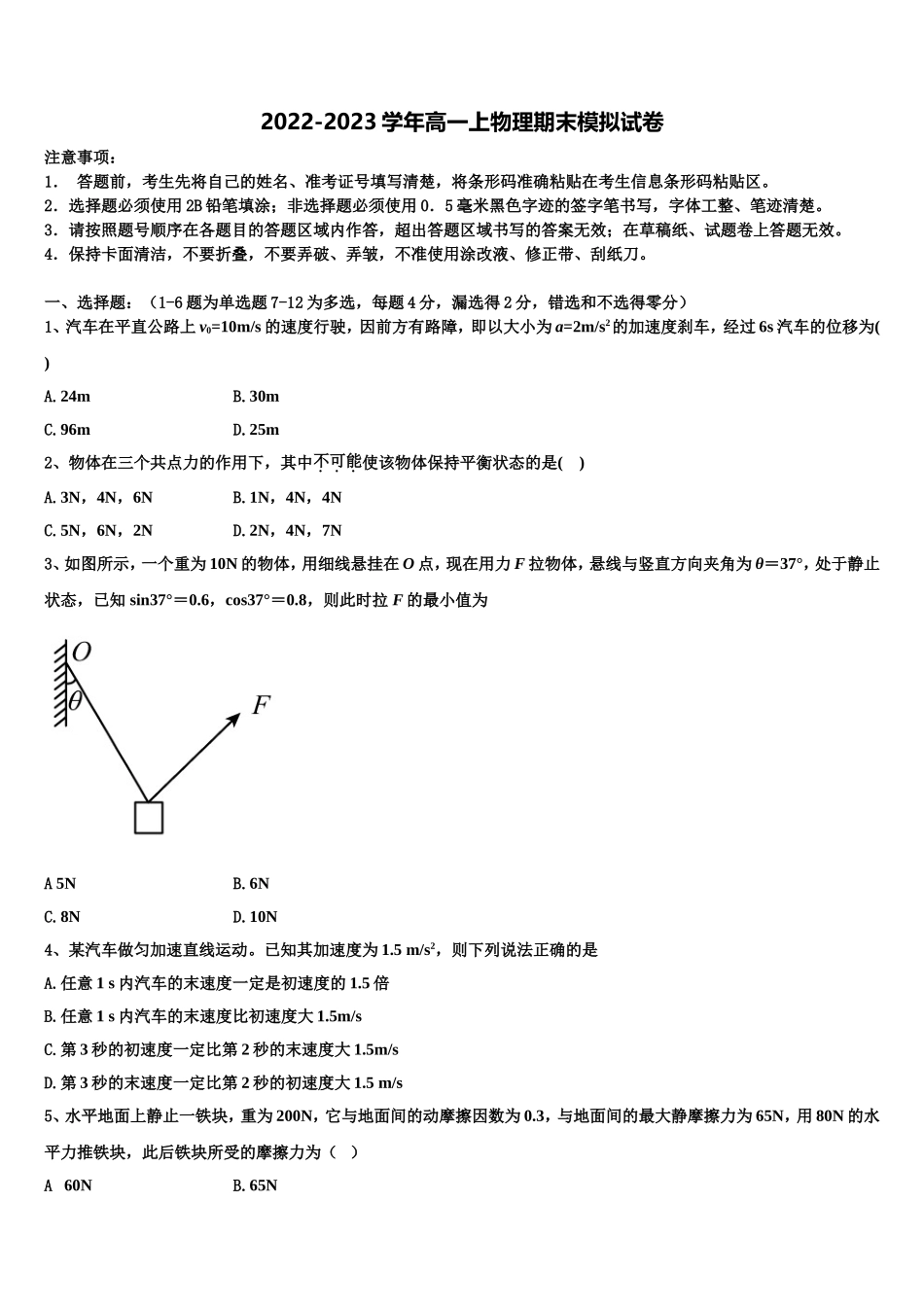 2022年湖北省武汉市达标名校物理高一上期末经典模拟试题含解析_第1页