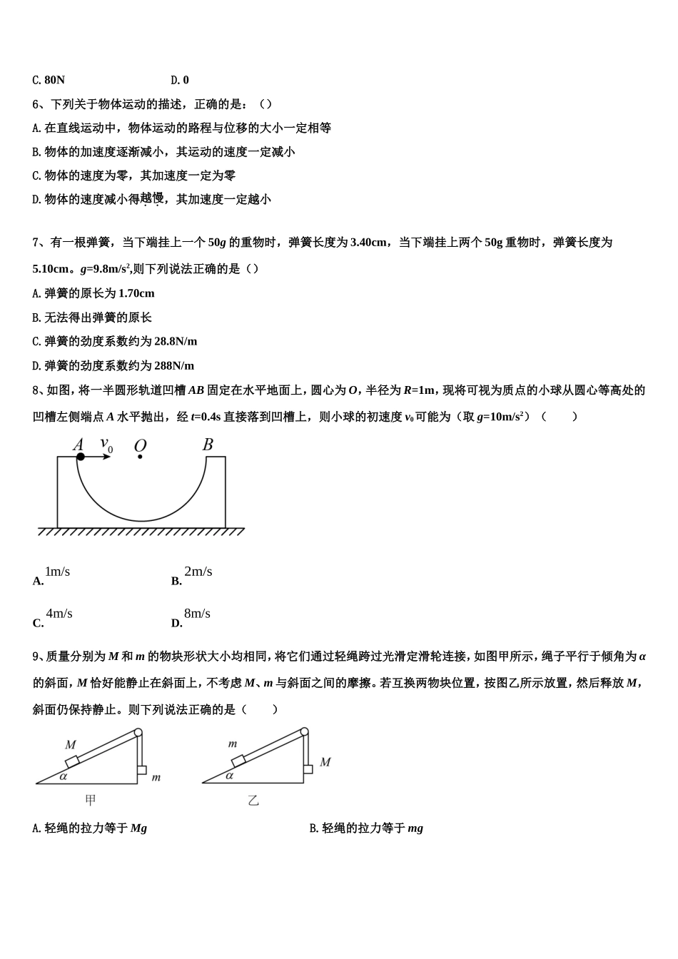 2022年湖北省武汉市达标名校物理高一上期末经典模拟试题含解析_第2页