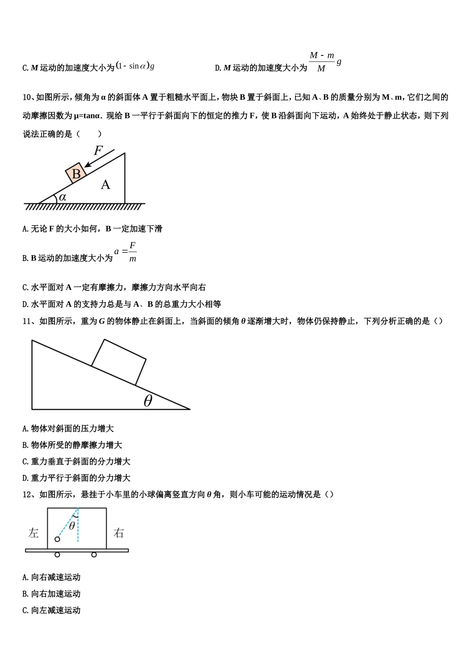 2022年湖北省武汉市达标名校物理高一上期末经典模拟试题含解析_第3页