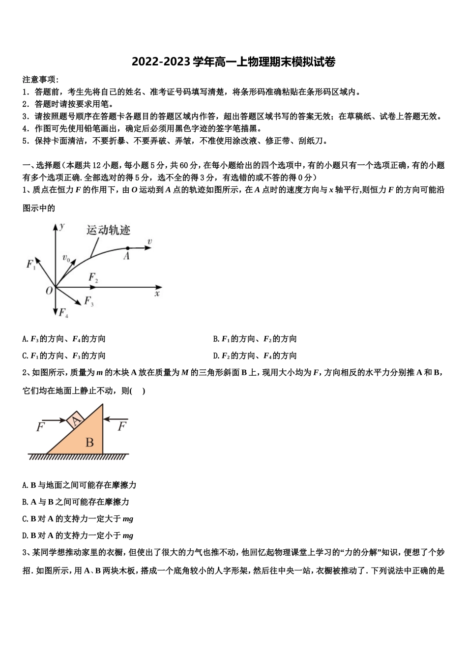 2022-2023学年江苏省泰州市名校物理高一上期末调研模拟试题含解析_第1页