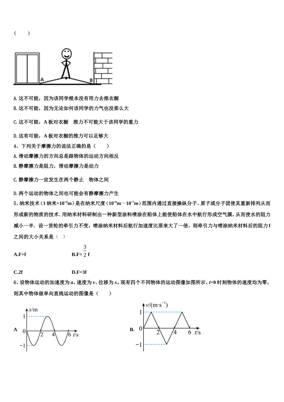 2022-2023学年江苏省泰州市名校物理高一上期末调研模拟试题含解析_第2页