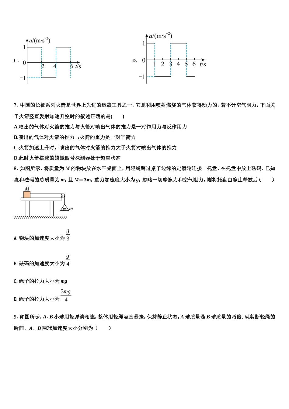 2022-2023学年江苏省泰州市名校物理高一上期末调研模拟试题含解析_第3页