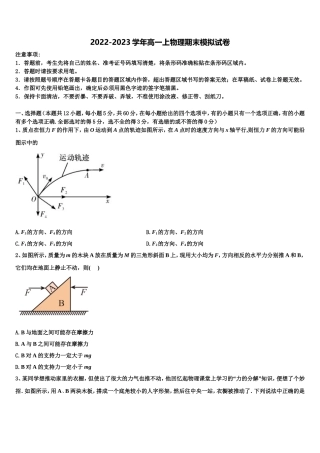 2022-2023学年江苏省泰州市名校物理高一上期末调研模拟试题含解析