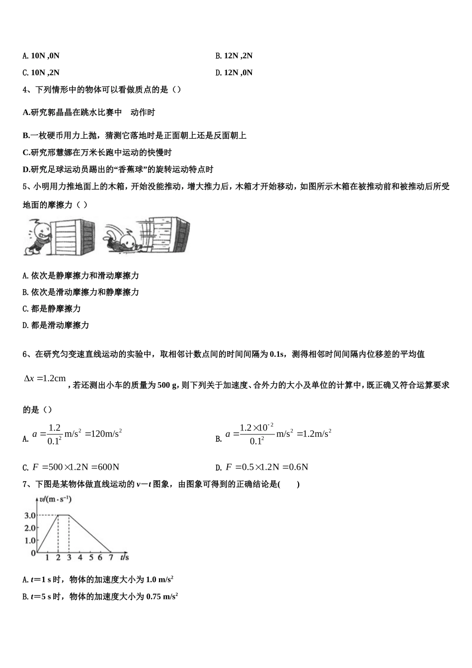 2022-2023学年海南省农垦实验中学物理高一第一学期期末考试模拟试题含解析_第2页
