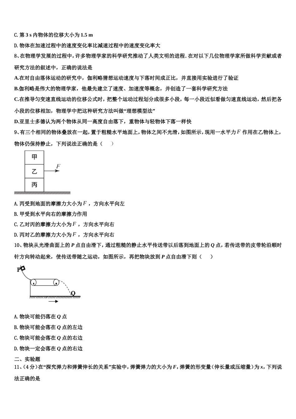 2022-2023学年海南省农垦实验中学物理高一第一学期期末考试模拟试题含解析_第3页