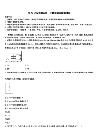 2022-2023学年海南省农垦实验中学物理高一第一学期期末考试模拟试题含解析