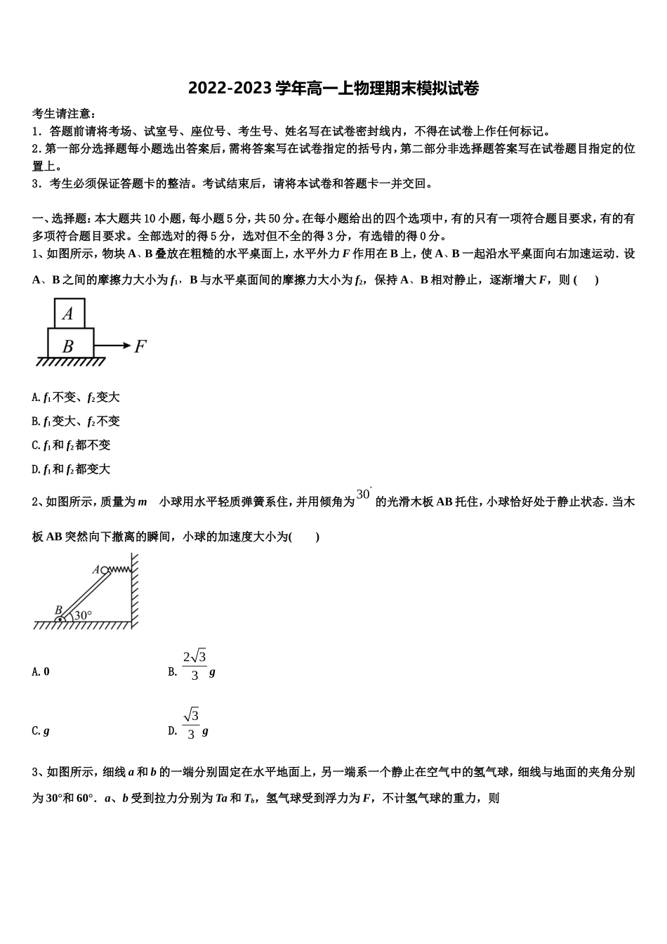 2022-2023学年山东省昌乐一中物理高一上期末综合测试试题含解析_第1页