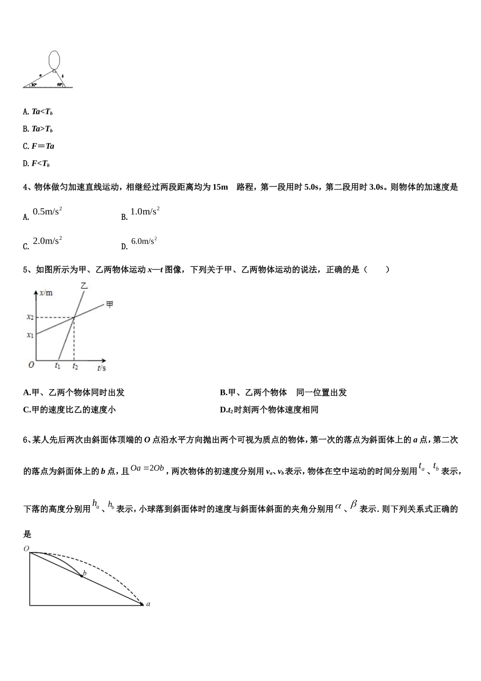 2022-2023学年山东省昌乐一中物理高一上期末综合测试试题含解析_第2页