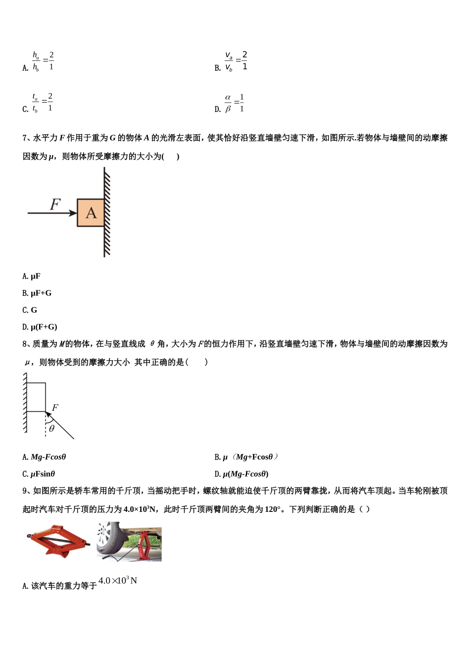 2022-2023学年山东省昌乐一中物理高一上期末综合测试试题含解析_第3页