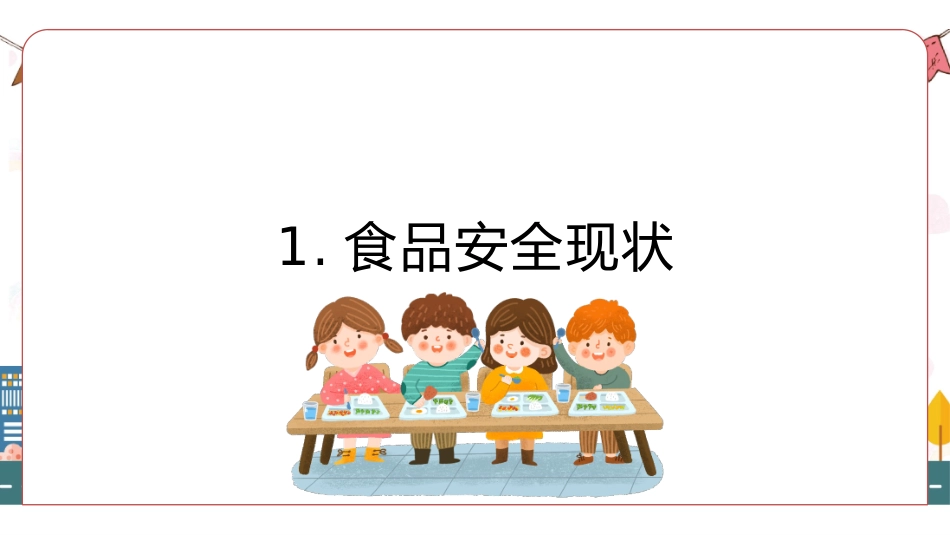幼儿园厨房安全培训_第3页