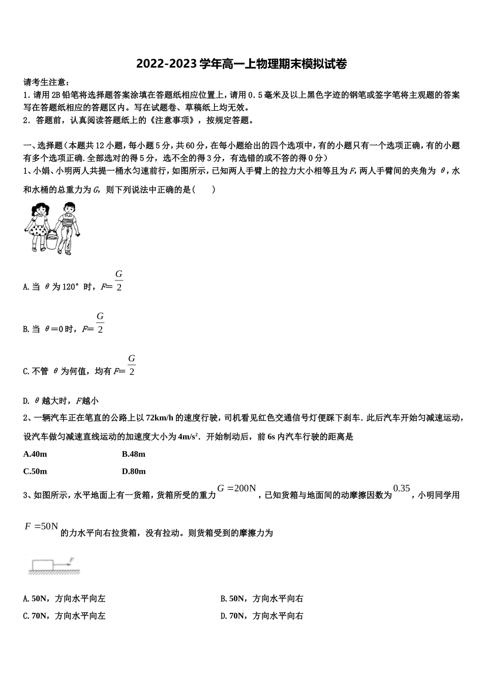 2022-2023学年四川省泸州市泸县第一中学高一物理第一学期期末学业水平测试试题含解析_第1页