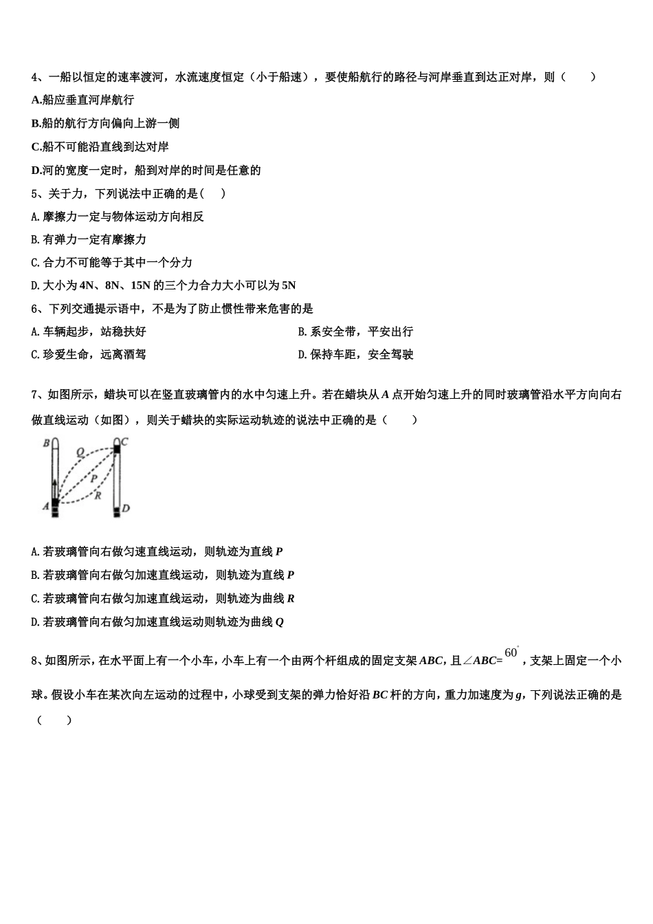 2022-2023学年四川省泸州市泸县第一中学高一物理第一学期期末学业水平测试试题含解析_第2页