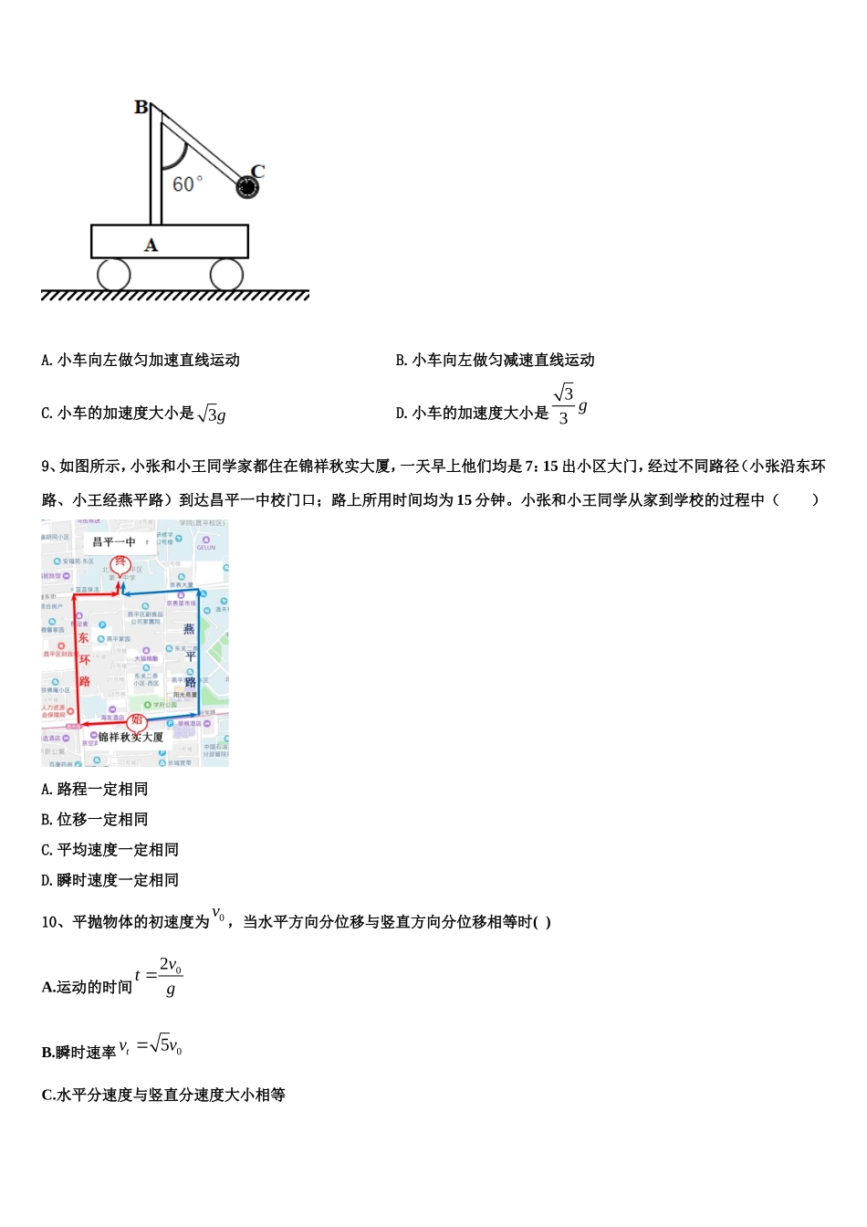 2022-2023学年四川省泸州市泸县第一中学高一物理第一学期期末学业水平测试试题含解析_第3页