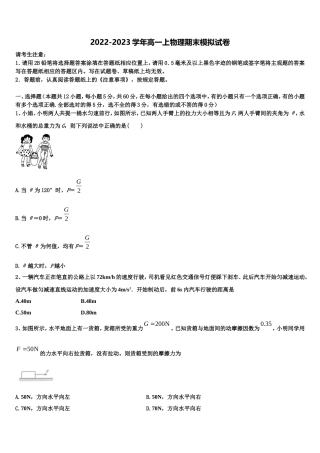 2022-2023学年四川省泸州市泸县第一中学高一物理第一学期期末学业水平测试试题含解析
