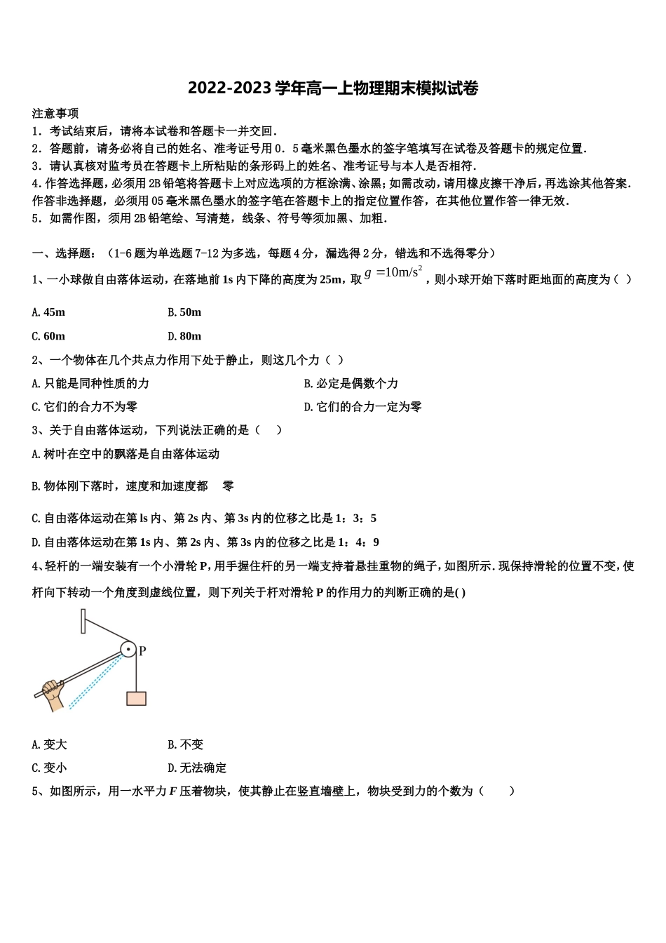 2022年湖北省武汉市钢城第四中学物理高一第一学期期末经典试题含解析_第1页