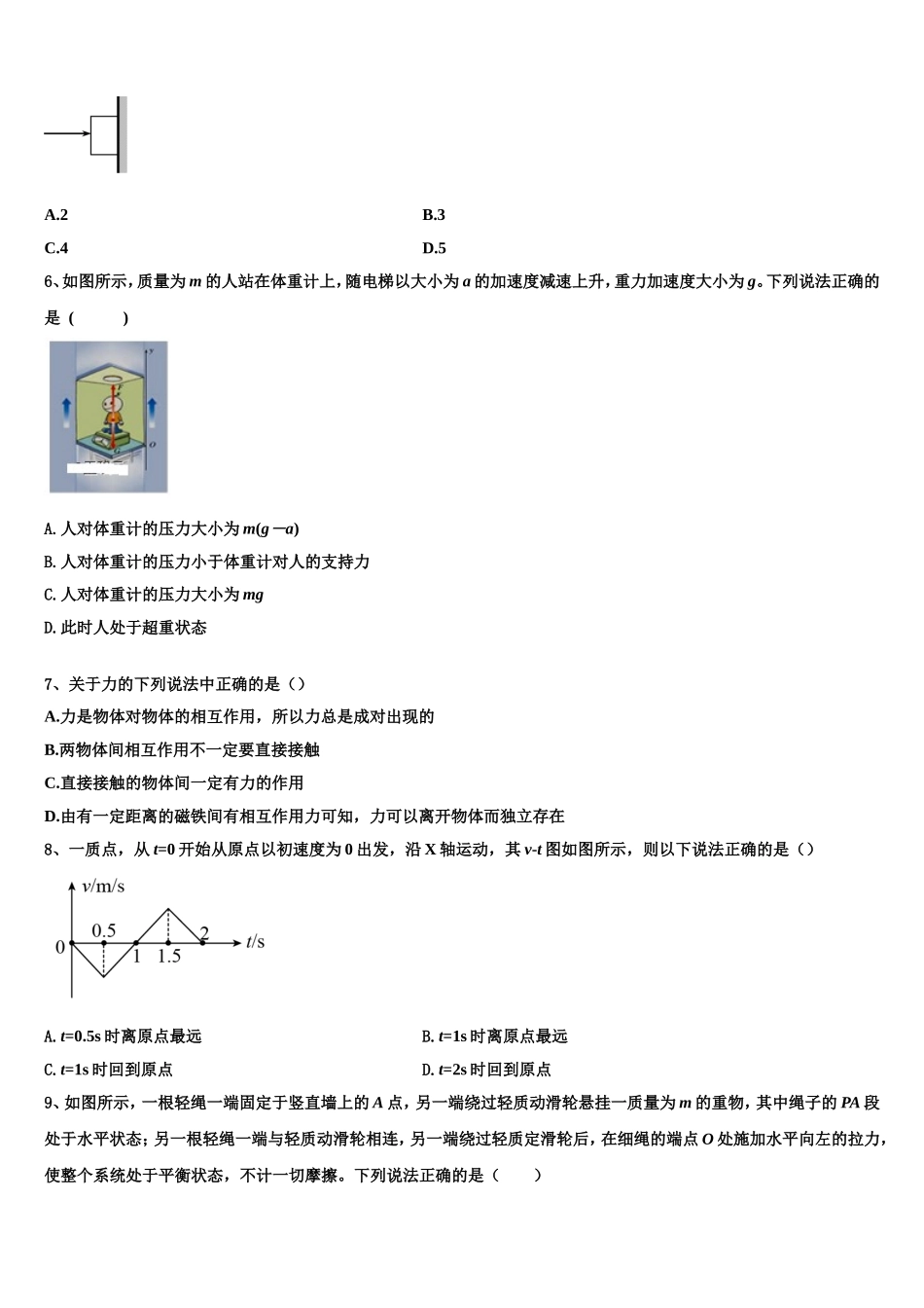 2022年湖北省武汉市钢城第四中学物理高一第一学期期末经典试题含解析_第2页