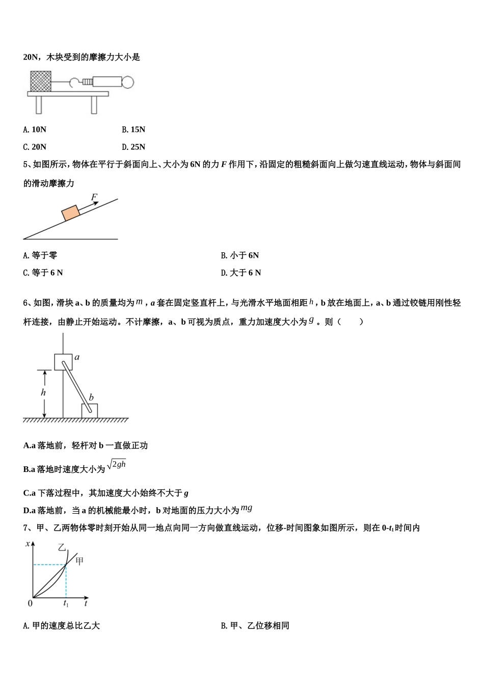 2022年江苏省南京外国语学校物理高一上期末学业质量监测试题含解析_第2页