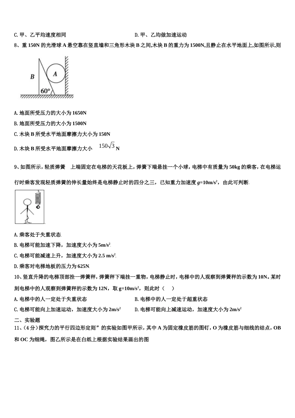 2022年江苏省南京外国语学校物理高一上期末学业质量监测试题含解析_第3页