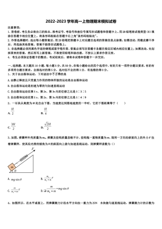 2022年江苏省南京外国语学校物理高一上期末学业质量监测试题含解析