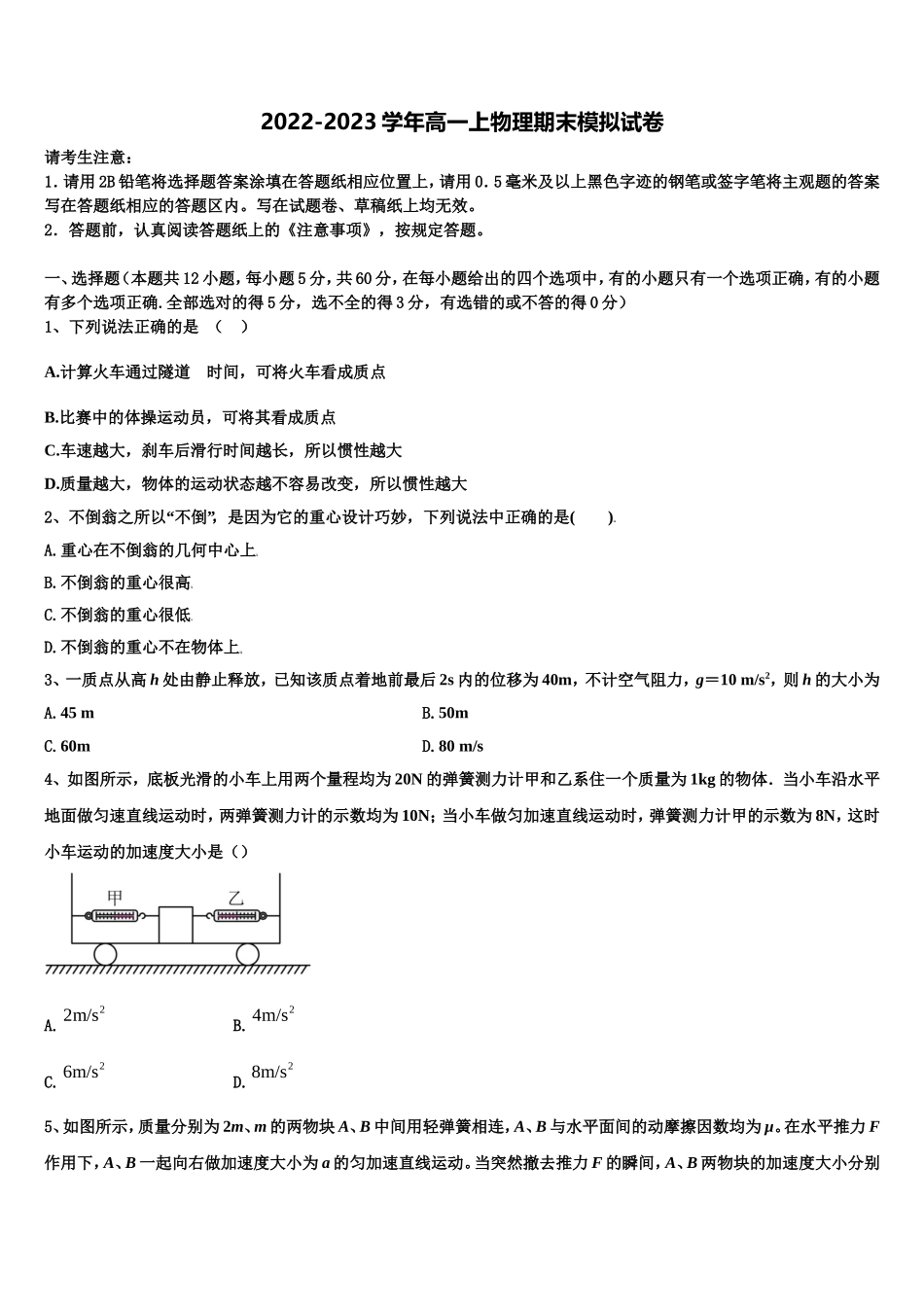 2022-2023学年江苏省泰州中学、江都中学、宜兴中学物理高一第一学期期末预测试题含解析_第1页
