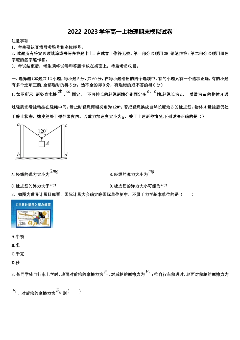 2022年吉林省长春九台师范高中物理高一第一学期期末质量跟踪监视模拟试题含解析_第1页
