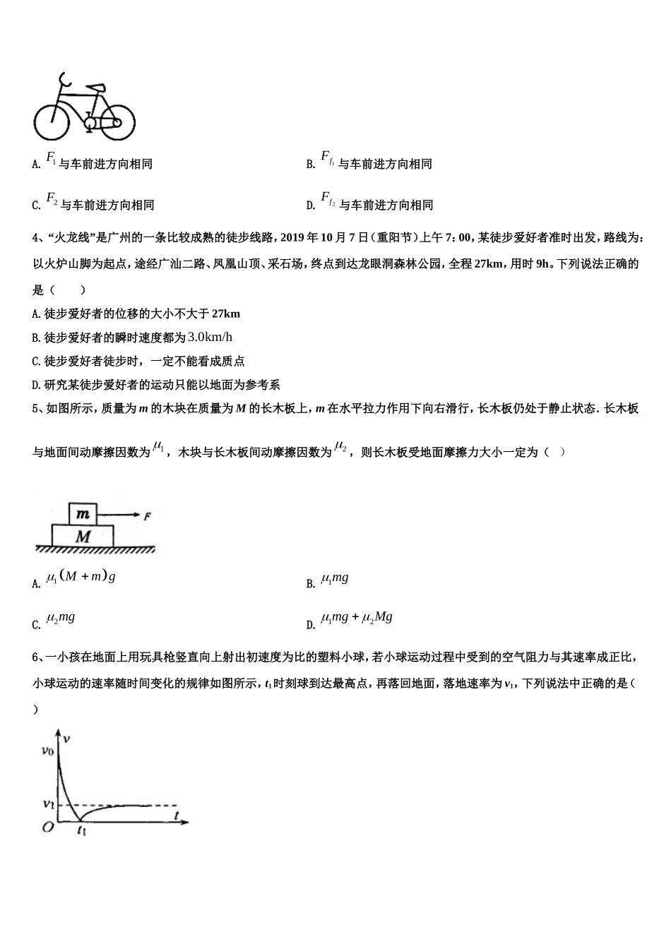 2022年吉林省长春九台师范高中物理高一第一学期期末质量跟踪监视模拟试题含解析_第2页