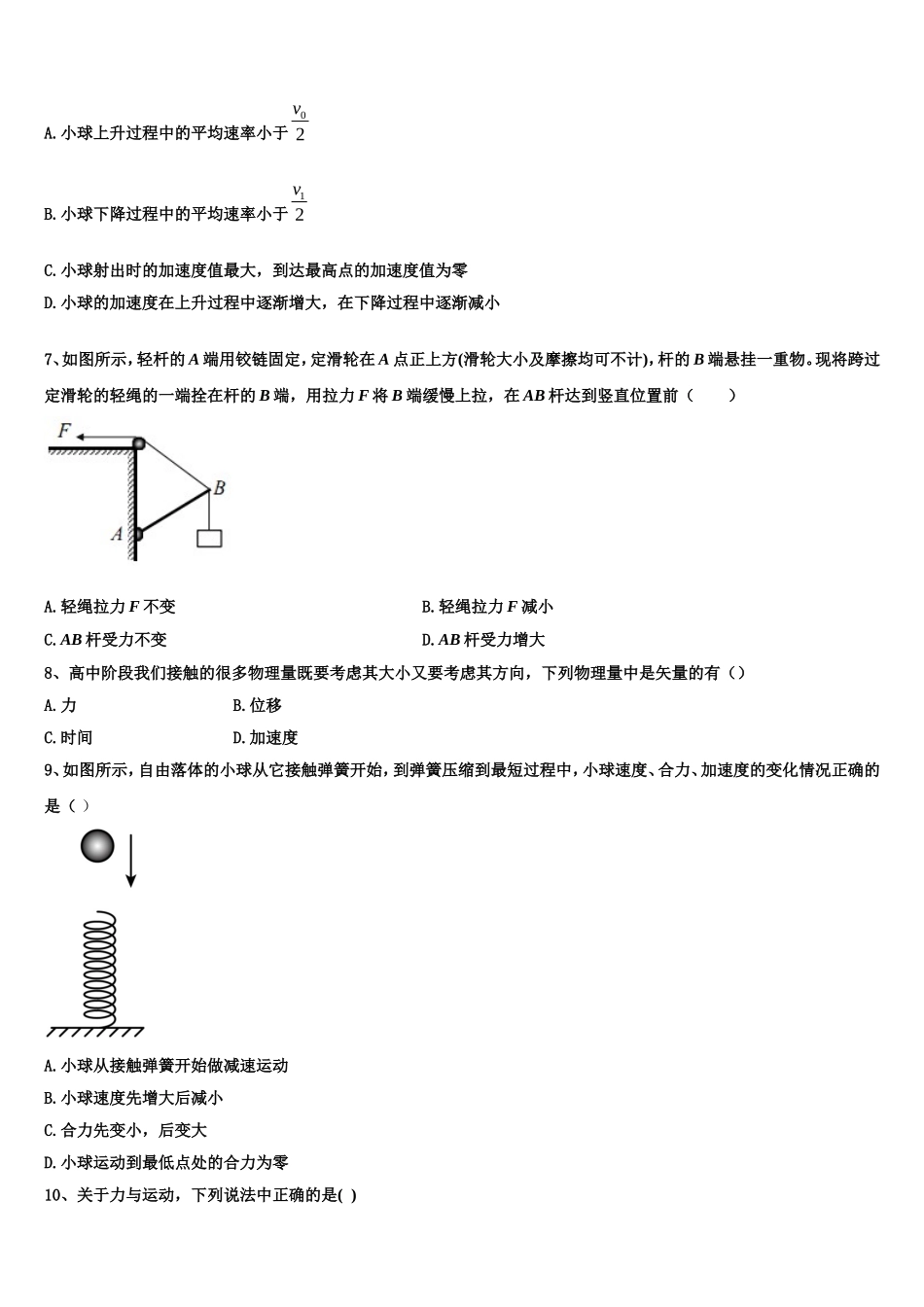 2022年吉林省长春九台师范高中物理高一第一学期期末质量跟踪监视模拟试题含解析_第3页